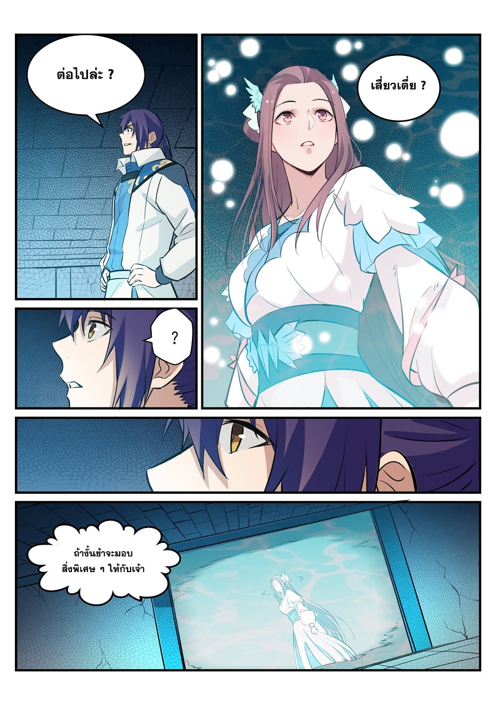 Bailian Chengshen 217-217