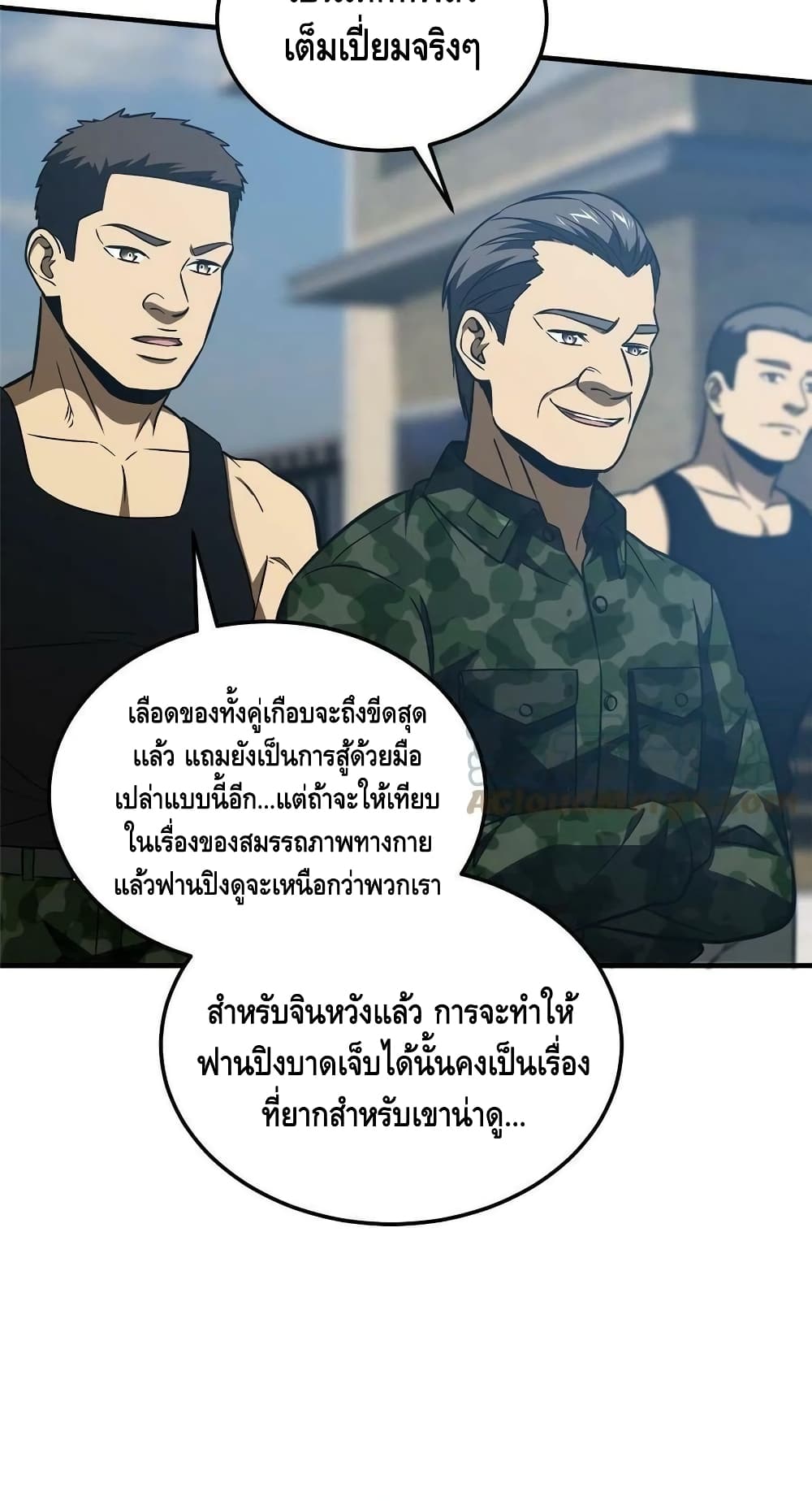 Global Martial Arts ระบบจอมยุทธสุดโกงแห่งโลกคู่ขนาน 156-156