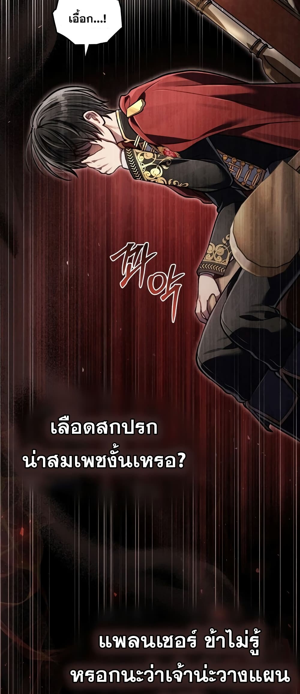 Reborn as the Enemy Prince 16-16