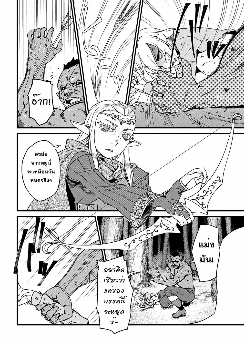 Orc Hero Story - Discovery Chronicles 0-0