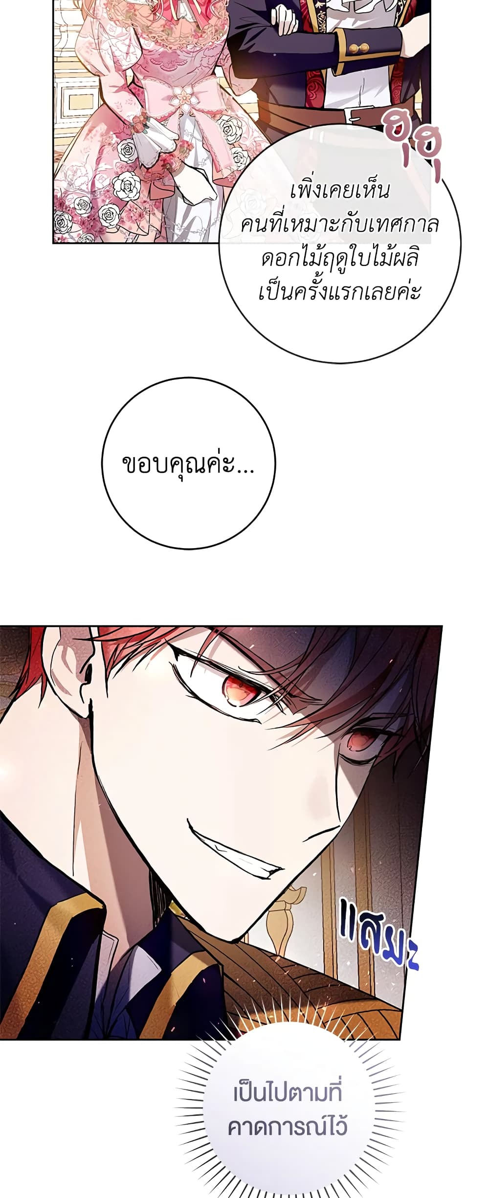 What’s Wrong With Being the Villainess 35-35