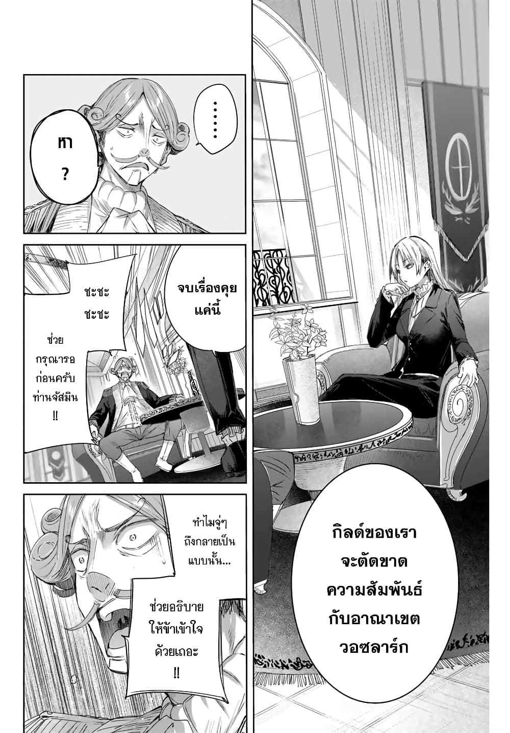 Henkyou no Yakushi, Miyako de S Rank Boukensha to naru เภสัชกรชายแดน กลายเป็นนักผจญภัยแรงก์ S ในเมืองหลวง 10-10