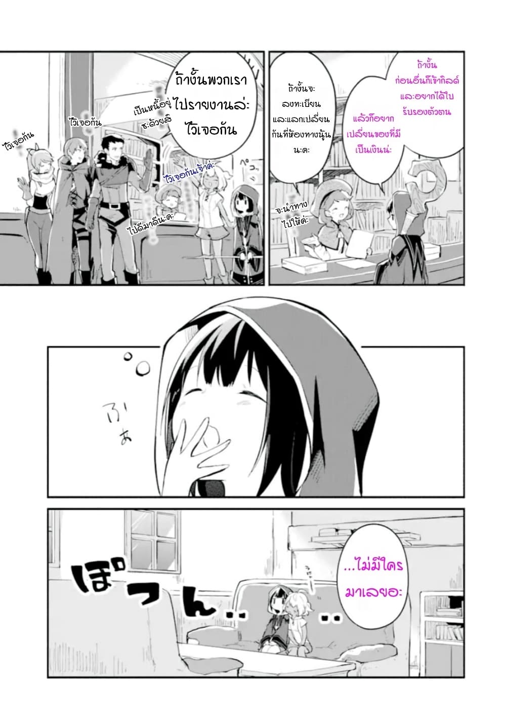 I Became a Magical Cheat Witch: Creative Magical Life in Another World โลลิน้อยรังสรรค์ 4-4