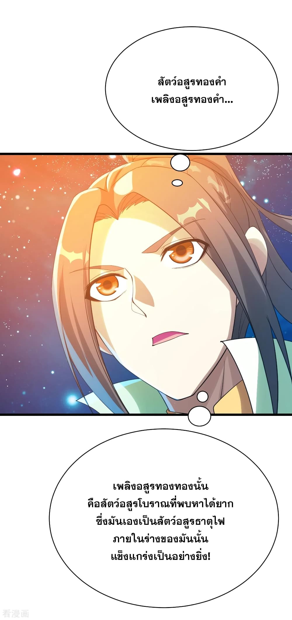 Matchless Emperor  เทพอสูรสยบฟ้า 120-ชิงอี้หยุน!