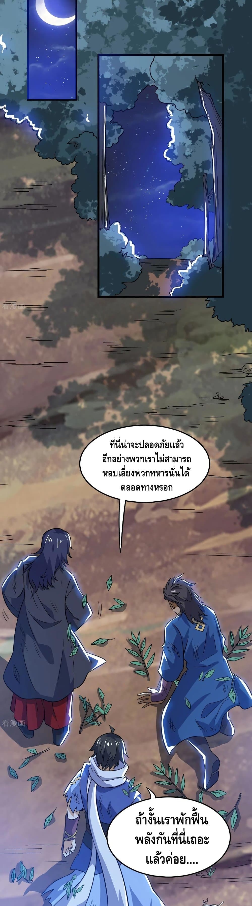 Martial Emperor จุติมหาเทพเฉินหวู๋ 68-68