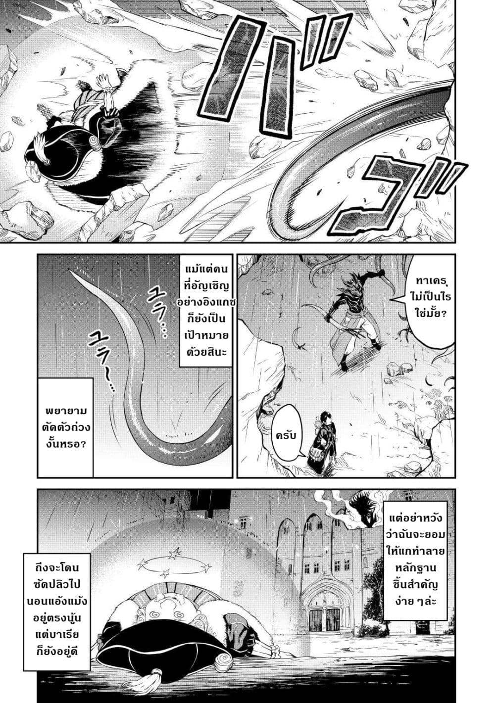 Souzai Saishuka no Isekai Ryokouki 37-37