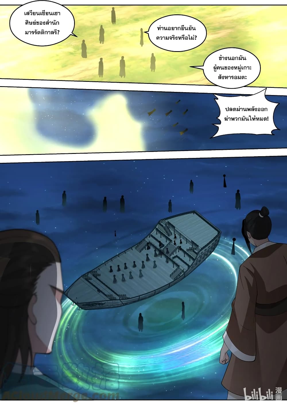 Martial God Asura 517-จันทร์เสี้ยวสีดำ
