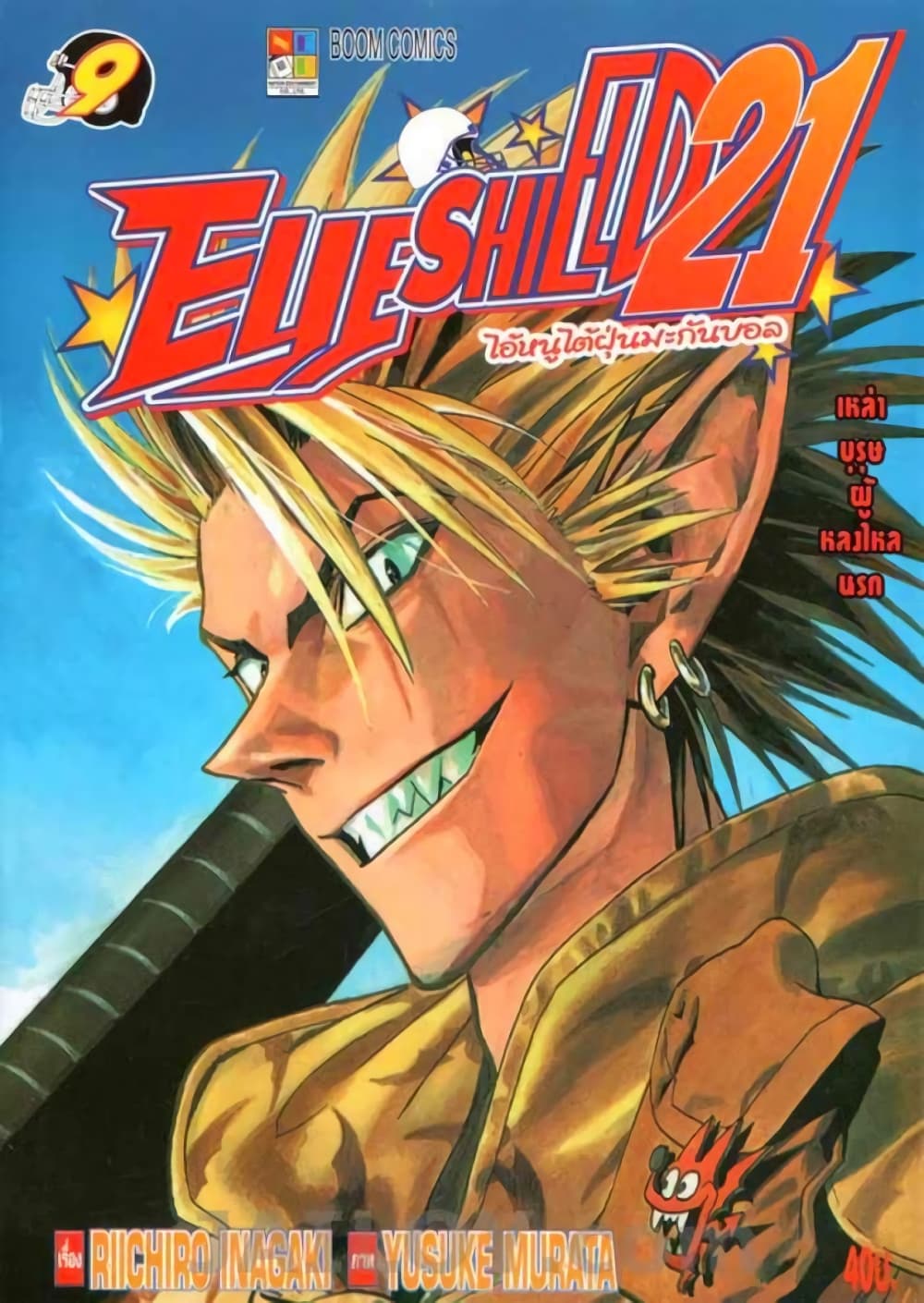 Eyeshield 21 71-71