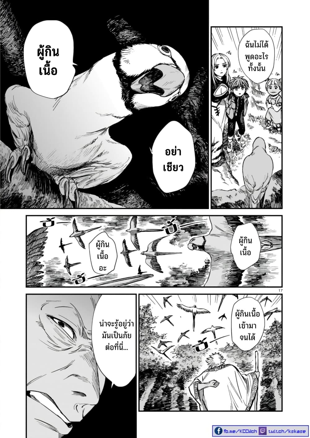 Tora ha Ryuu wo mada Tabenai โตเมื่อไร จับหม่ำ 32-ผู้ไม่เป็นที่ต้อนรับ