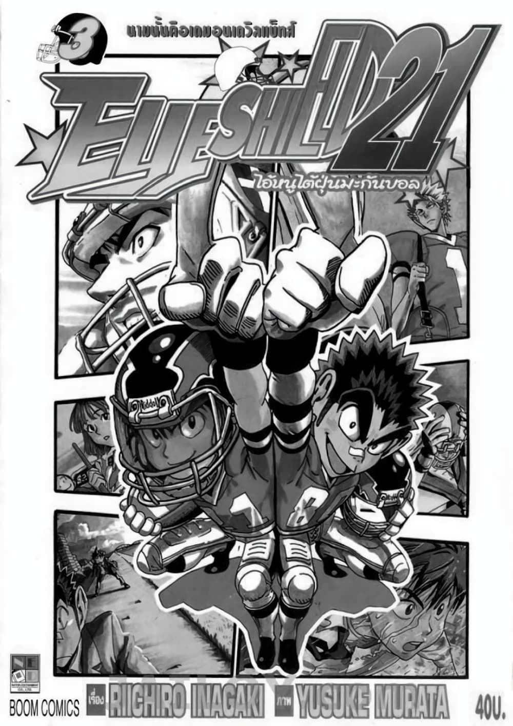 Eyeshield 21 17-17
