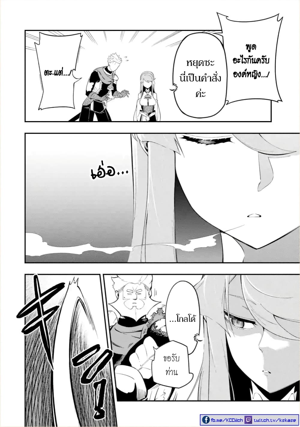 Ansatsu SKILL de Isekai Saikyou Renkinjutsu to Ansatsujutsu wo Kiwameta Ore ha, Sekai o Kage kara Shihai suru 4-4