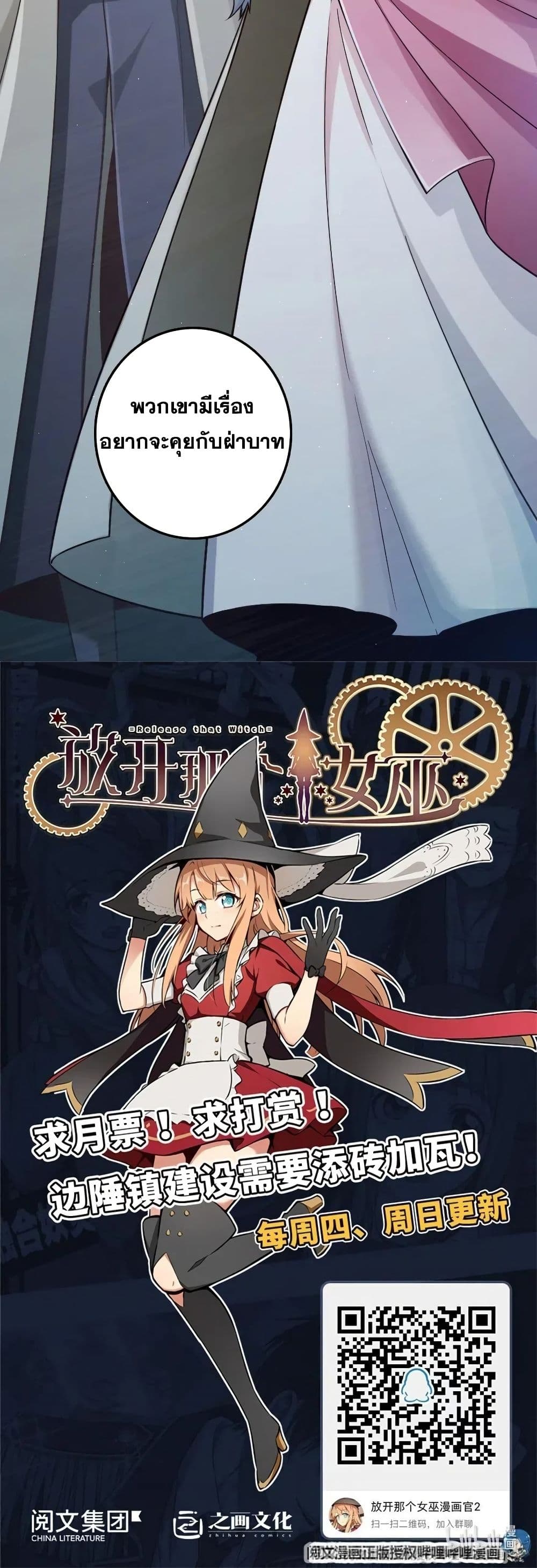 Release That Witch 244-244