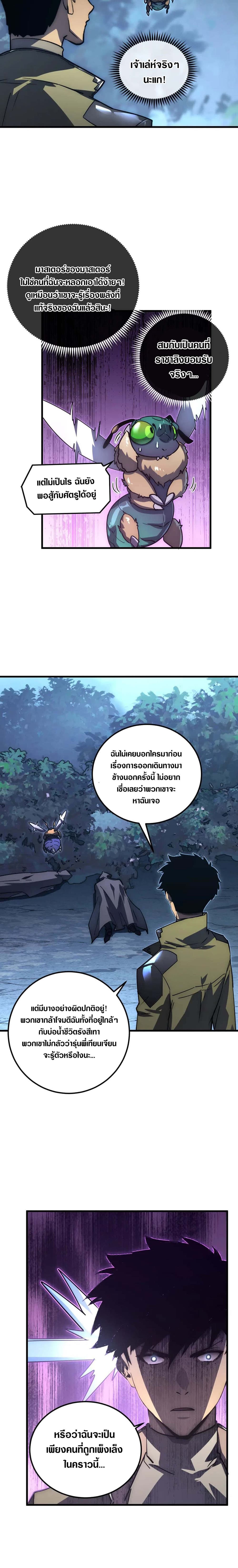Rise From The Rubble เศษซากวันสิ้นโลก 167-167