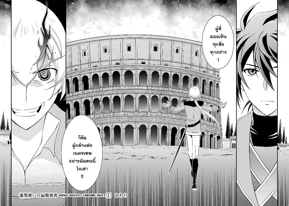 Shikkoku Tsukai No Saikyou Yuusha ~ Nakama Zenin Ni… No De Saikyou No Mamono To Kumimasu 3-3