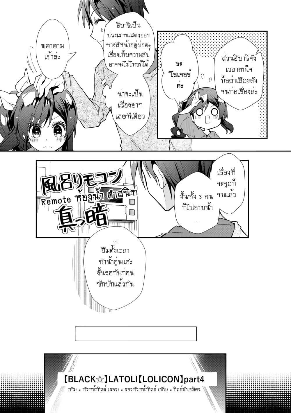 Nonbiri VRMMOki 47-ลองคิดเกี่ยวกับหินแห่งท้องฟ้าดู