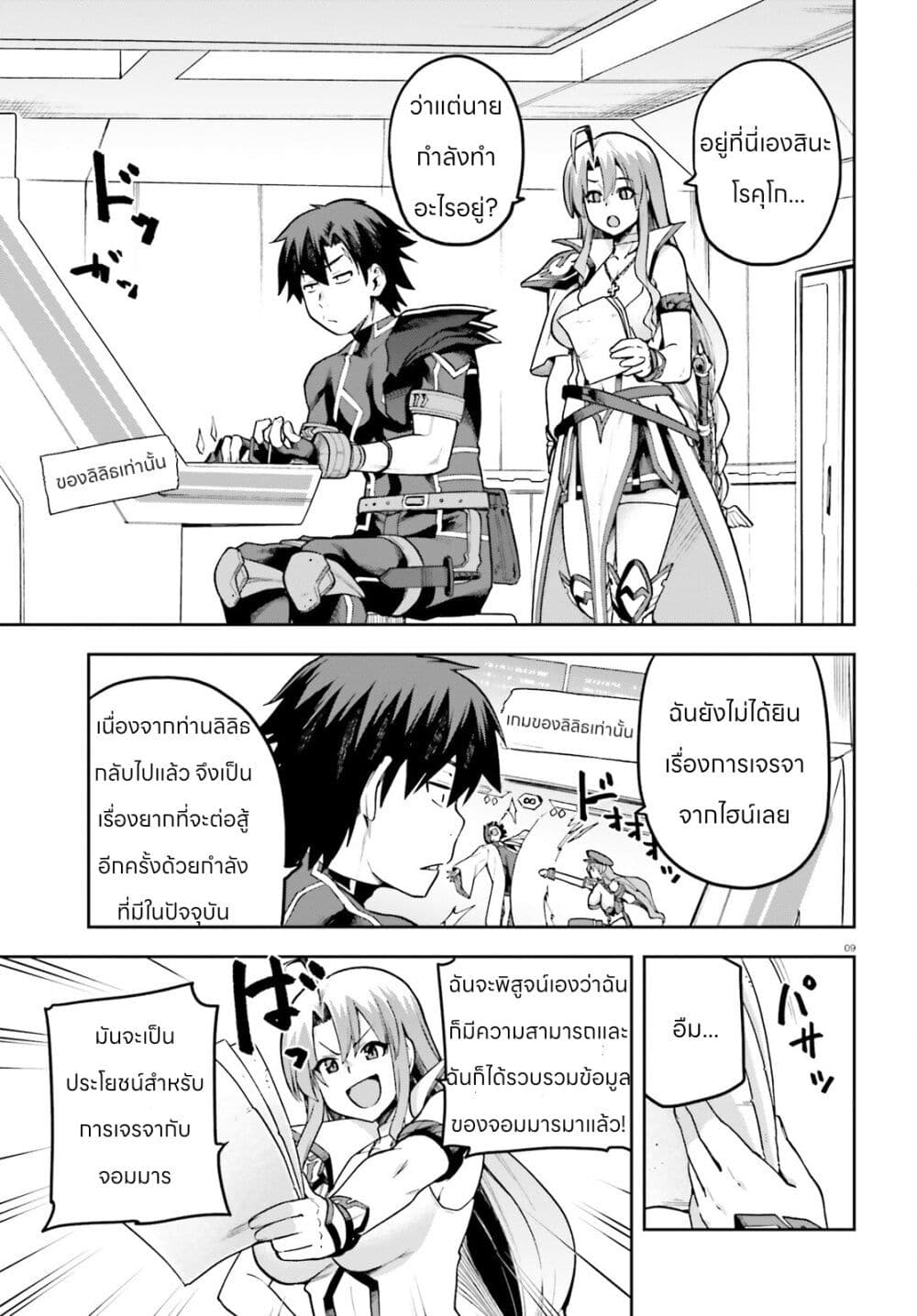 Sentouin, Haken shimasu! 52-52