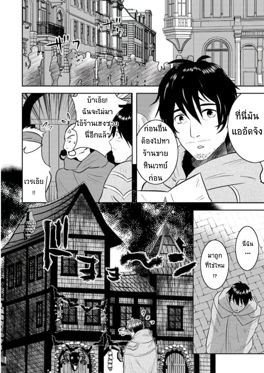Arafoo Kenja no Isekai Seikatsu Nikki 6-เซรอสกับการขายหินเวทย์