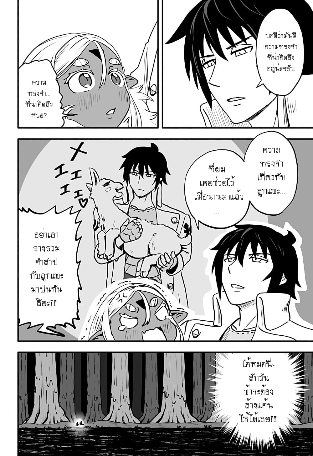 Aragae! Dark Elf-chan 2-2