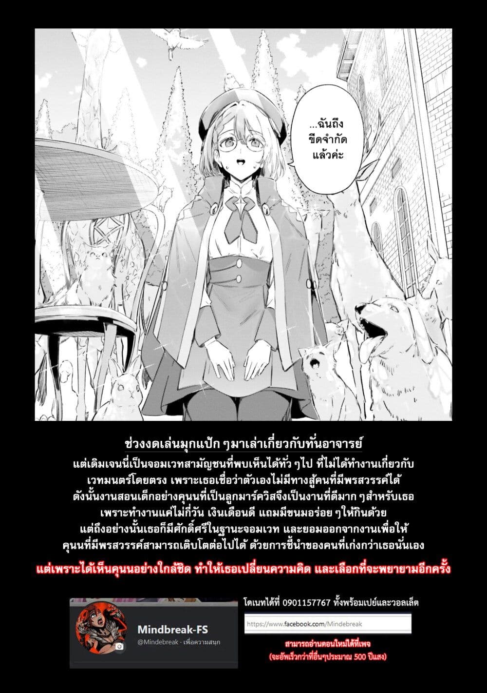 Majutsushi Kunon wa Miete Iru 6-จบการศึกษา