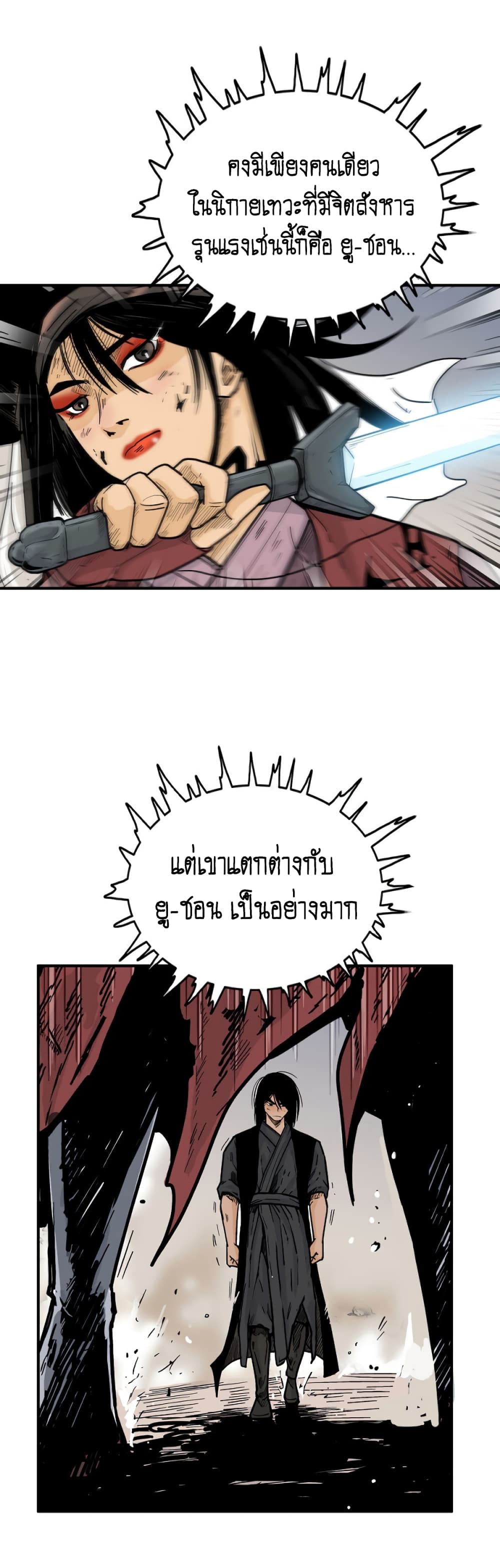 Fist Demon Of Mount Hua 111-111