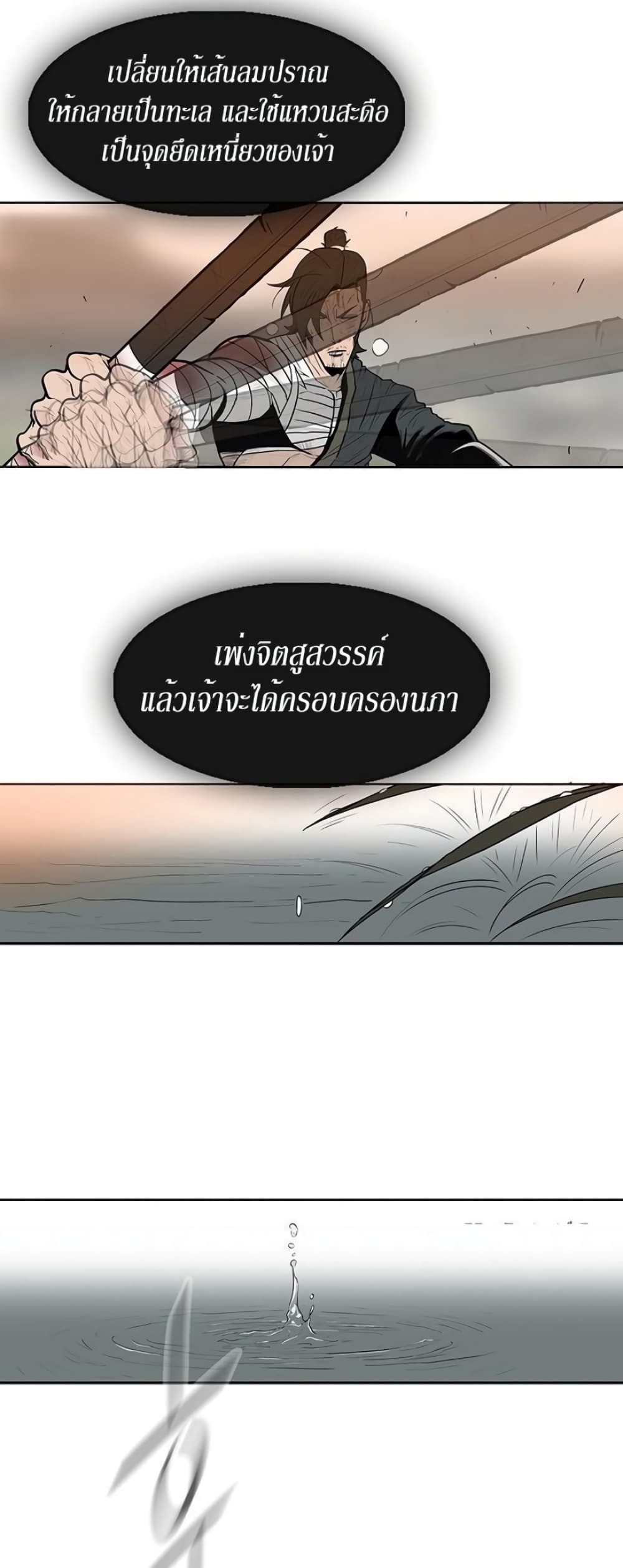 Legend of the Northern Blade 8-8
