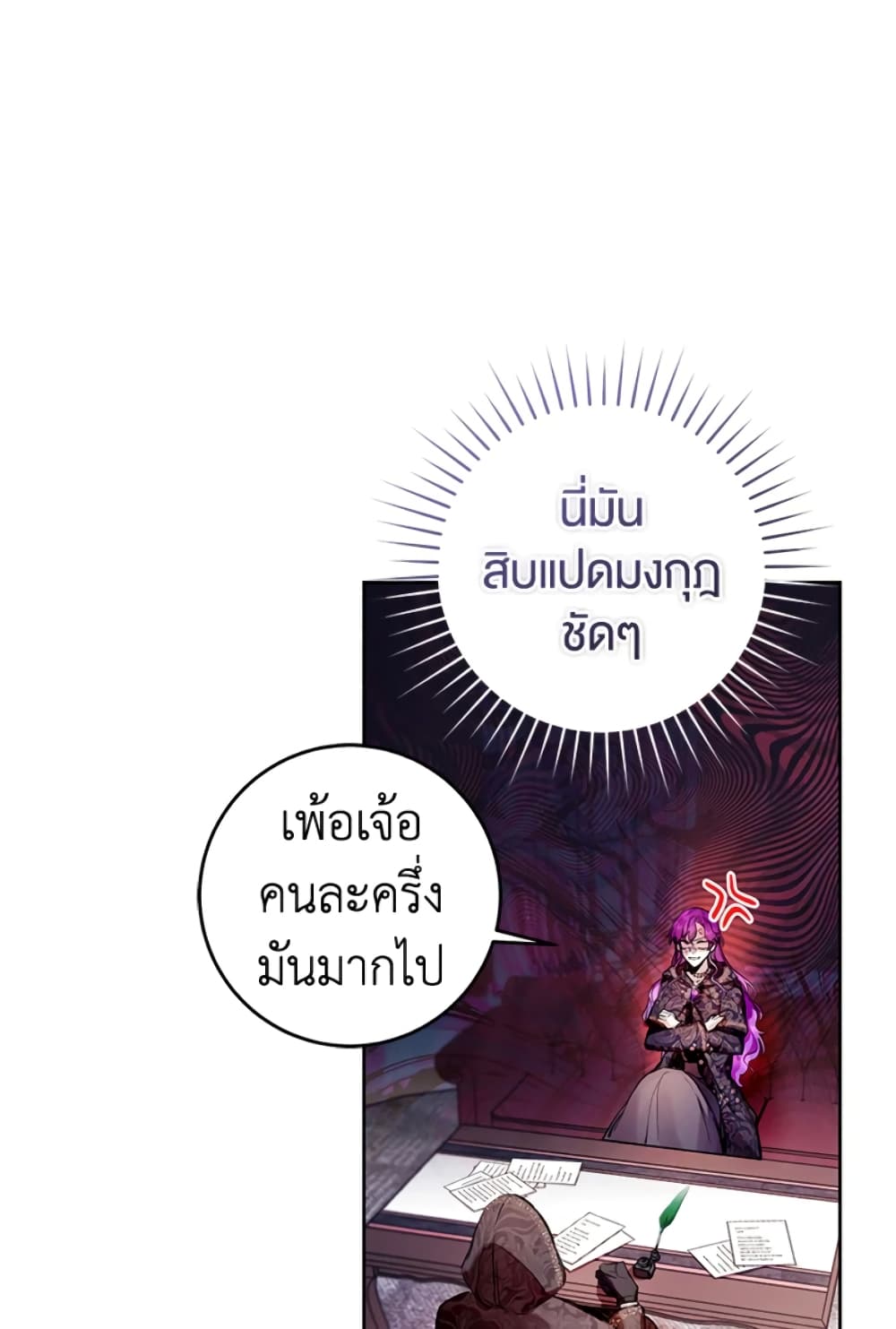 What’s Wrong With Being the Villainess 12-12