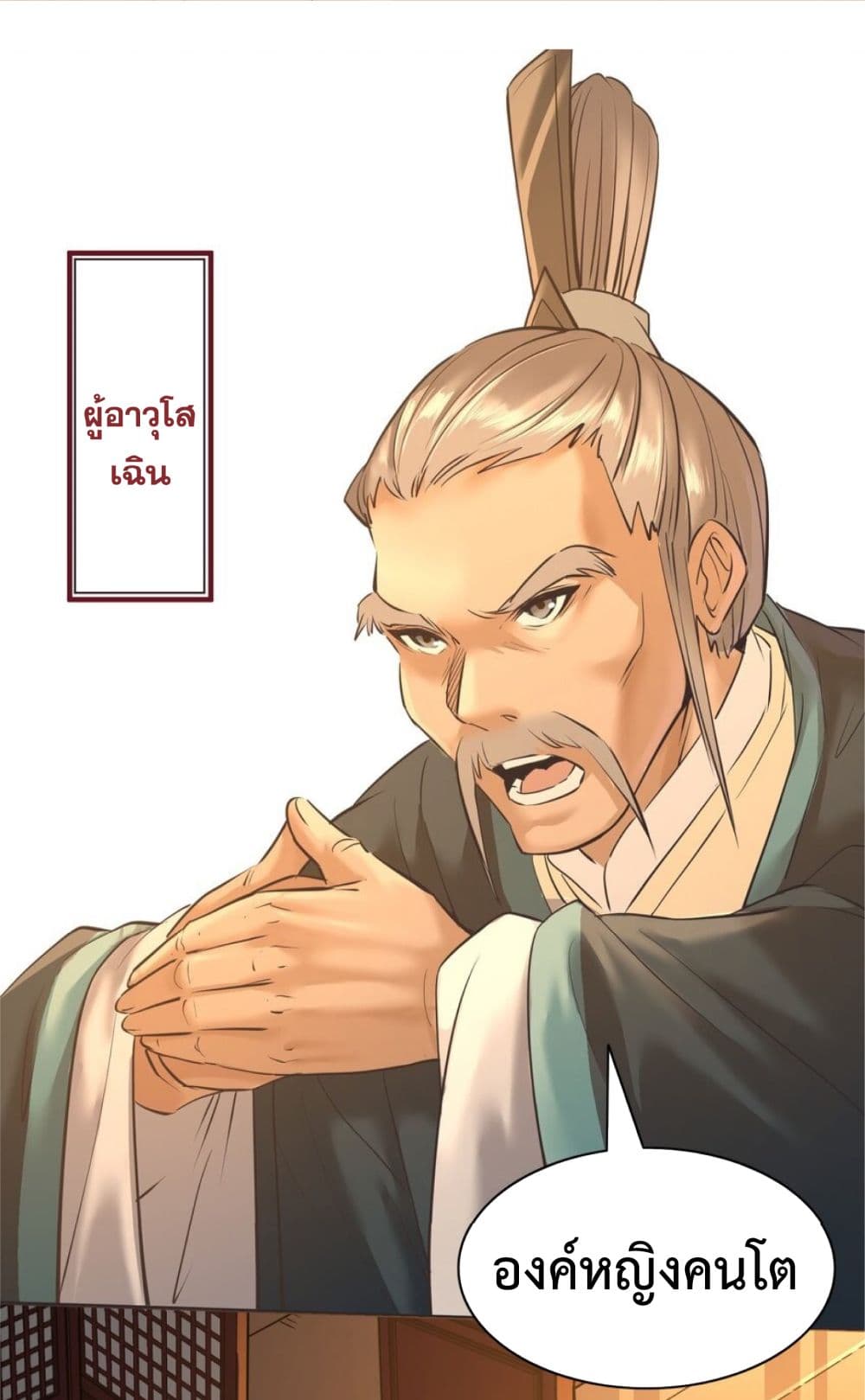 Hundreds of Options for Becoming a God ร้อยล้านตัวเลือกที่จะเป็นเทพเจ้า 2-2