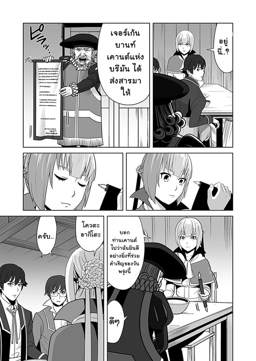 Sen no Sukiru o Motsu Otoko 11-11