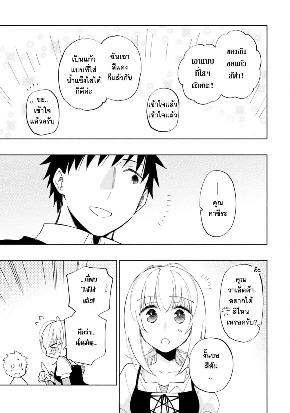 Takarakuji de 40-oku Atattandakedo Isekai ni Ijuu Suru ถูกหวย 4 พันล้านเลยเอาไปเปย์สาวในต่างโลก 44-อยากอยู่ด้วยกัน