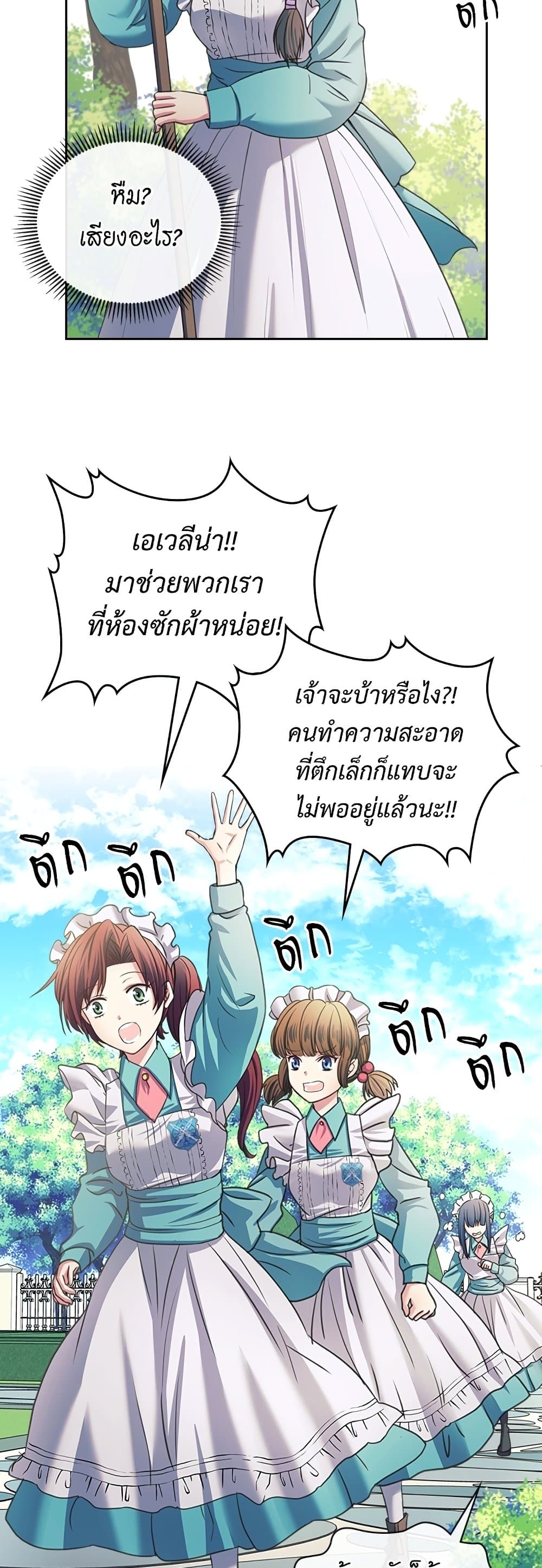 I Became a Duke’s Maid 6-6