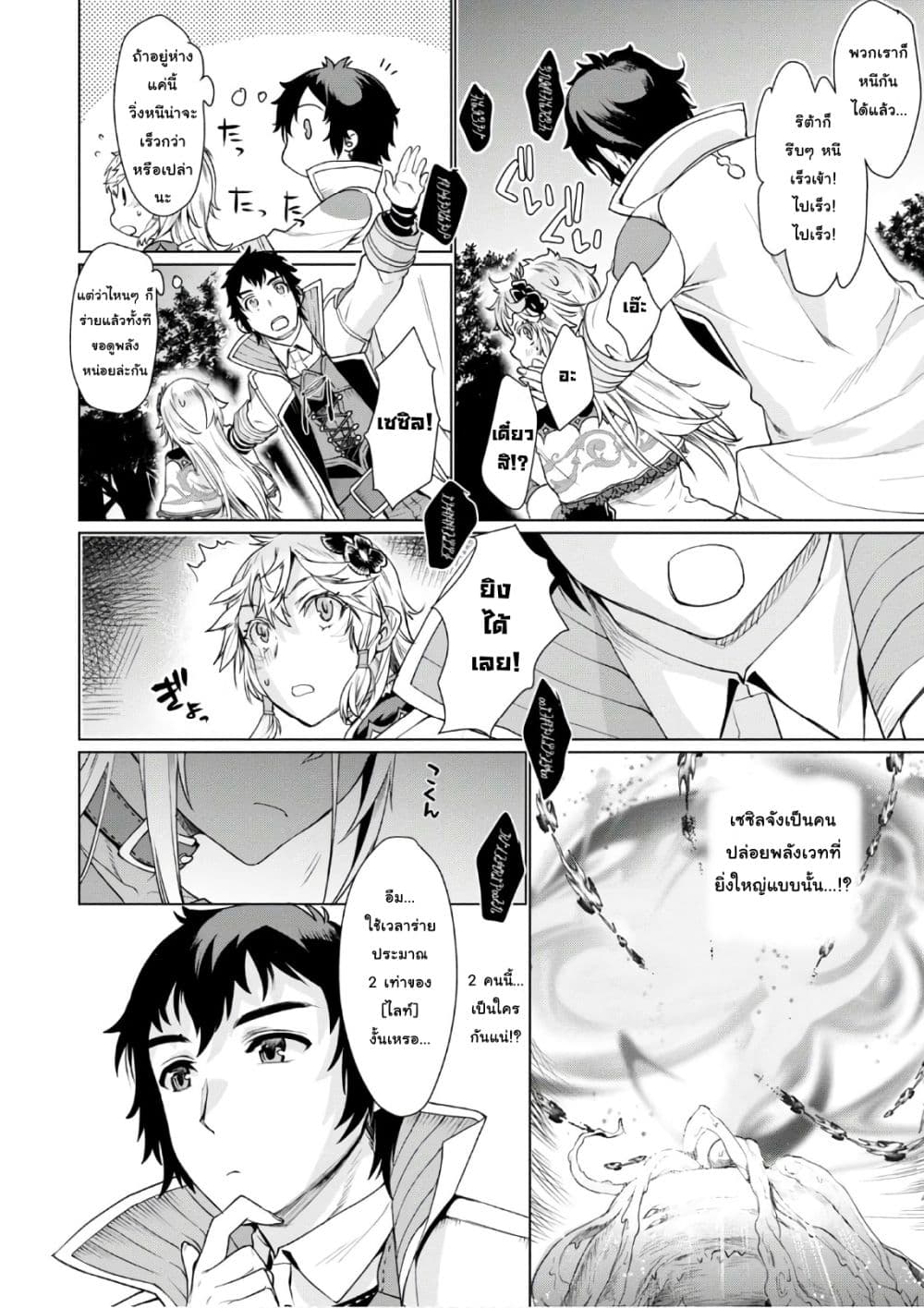 Isekai De Skill Wo Kaitai Shitara 6.1-6.1