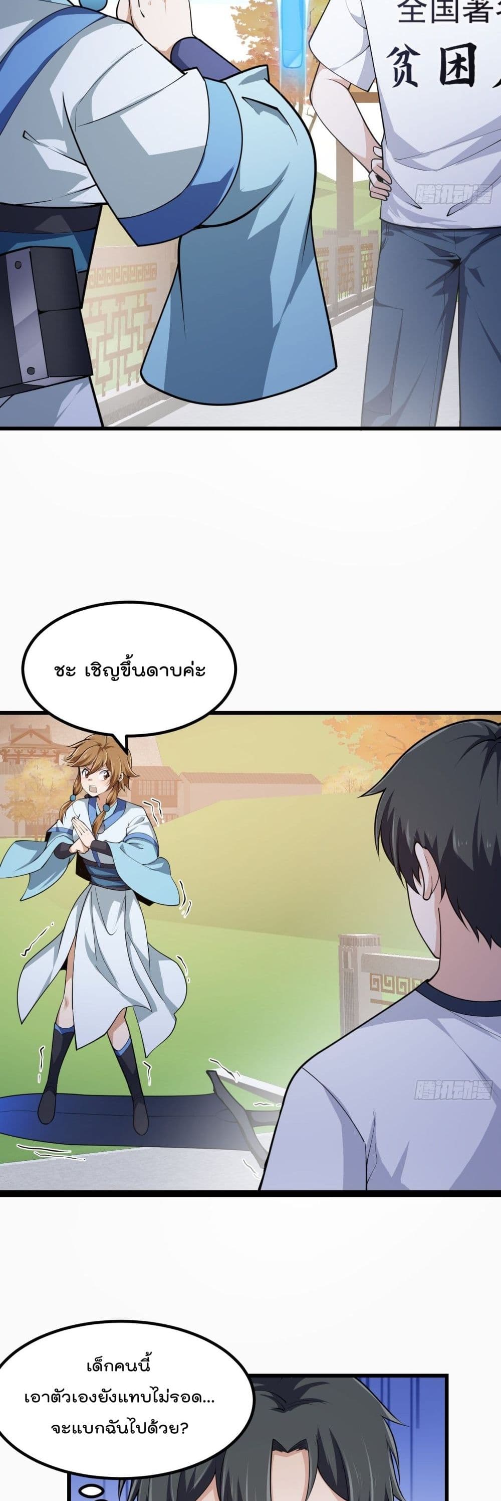 The Legend God King in The City ตำนานราชันเซียนแห่งนคร 226-226