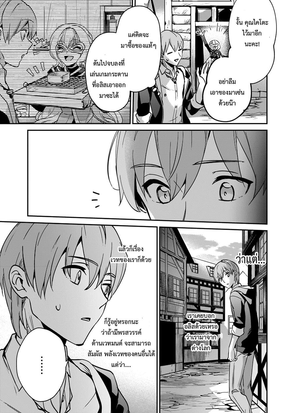 Yuusha Shoukan ni Makikomareta kedo, Isekai wa Heiwa deshita 18.2-18.2