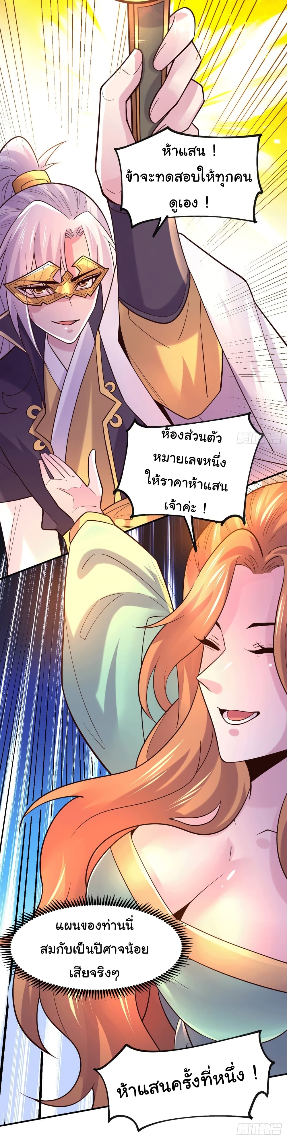 Immortal Husband on The Earth เซียนร้อยรักเขยนี้ขอบ่มเซียนให้พ่อตา 117-117