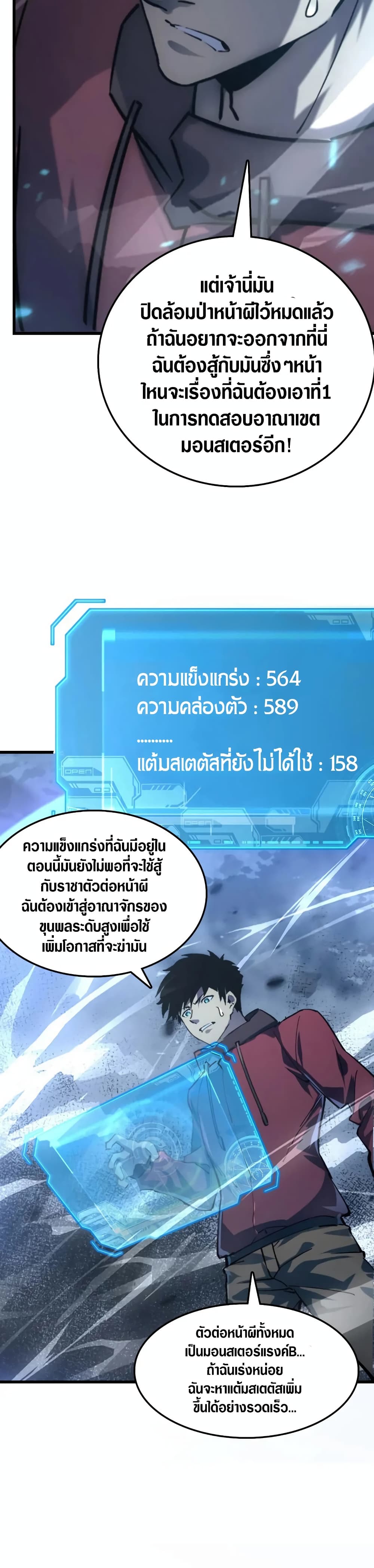 Rise From The Rubble เศษซากวันสิ้นโลก 145-145