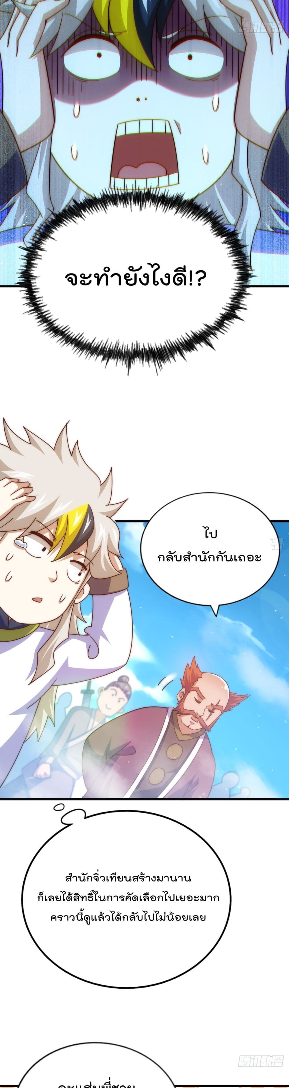 Who is your Daddy? ยอดยุทธ พ่อทุกสถาบัน 167-167