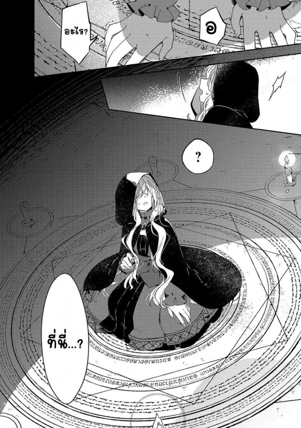 Kiraware Majo to Karada ga Irekawatta Keredo, Watashi wa Kyou mo Genki ni Kurashiteimasu! ถึงจะสลับร่างกับแม่มดที่ถูกเกลียดชัง แต่วันนี้เราก็ยังคงมีชีวิตอย่างร่าเริง 1-1