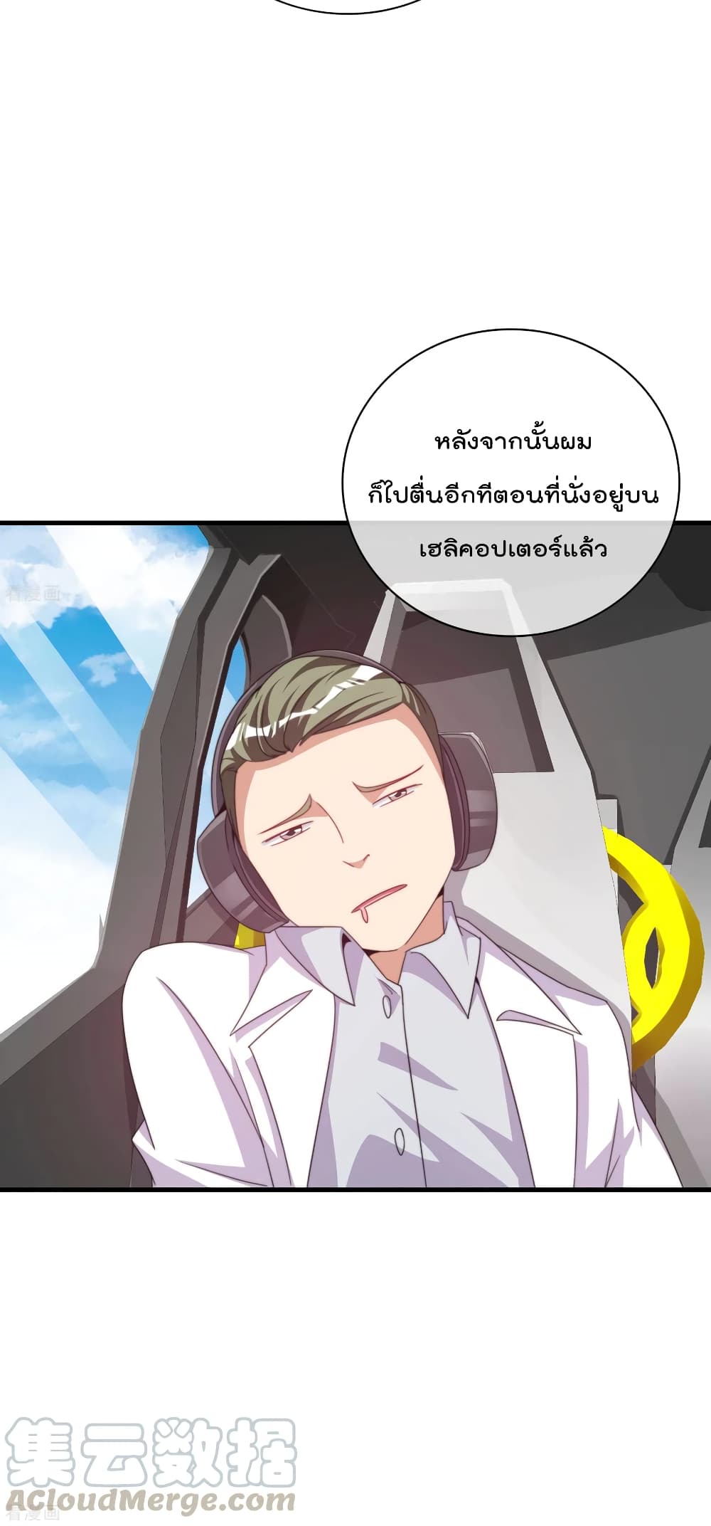 I am The Richest  in The World ข้านี่แหละจะรวยที่สุดในโลก! 236-236