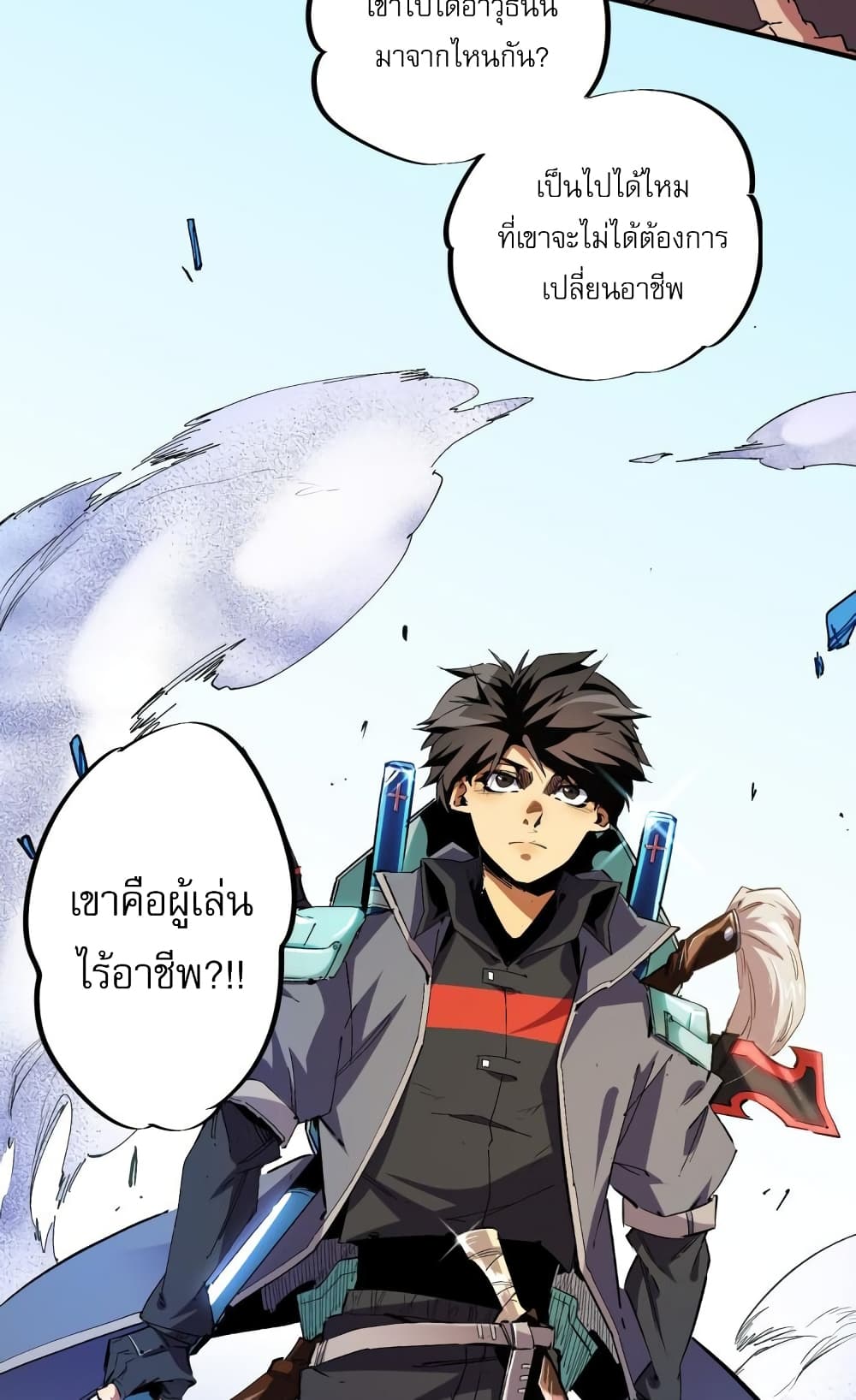 Job Changing for the Entire Population: The Jobless Me Will Terminate the Gods ฉันคือผู้เล่นไร้อาชีพที่สังหารเหล่าเทพ 1-1
