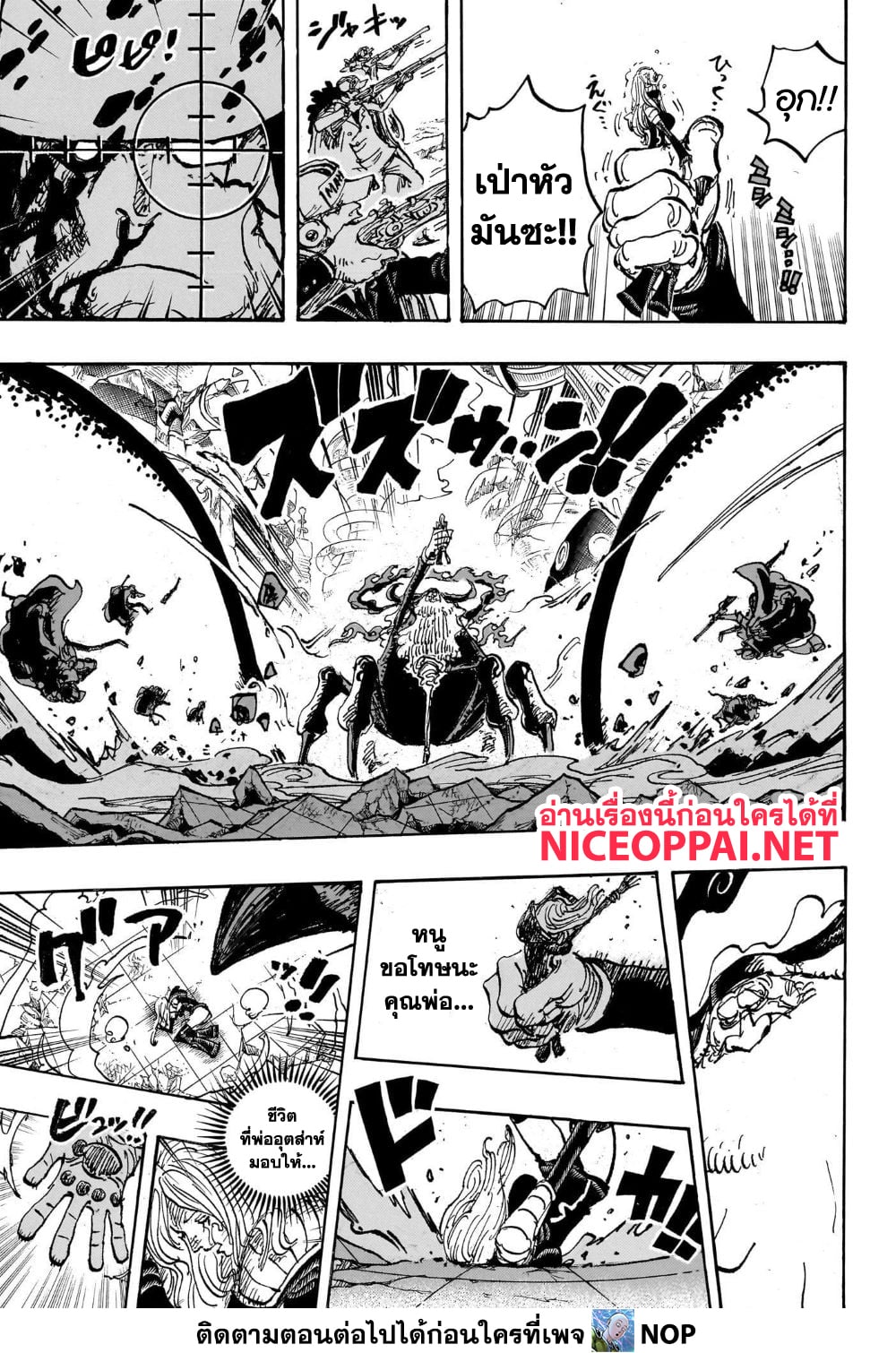 One Piece 1103-ขอโทษนะ คุณพ่อ