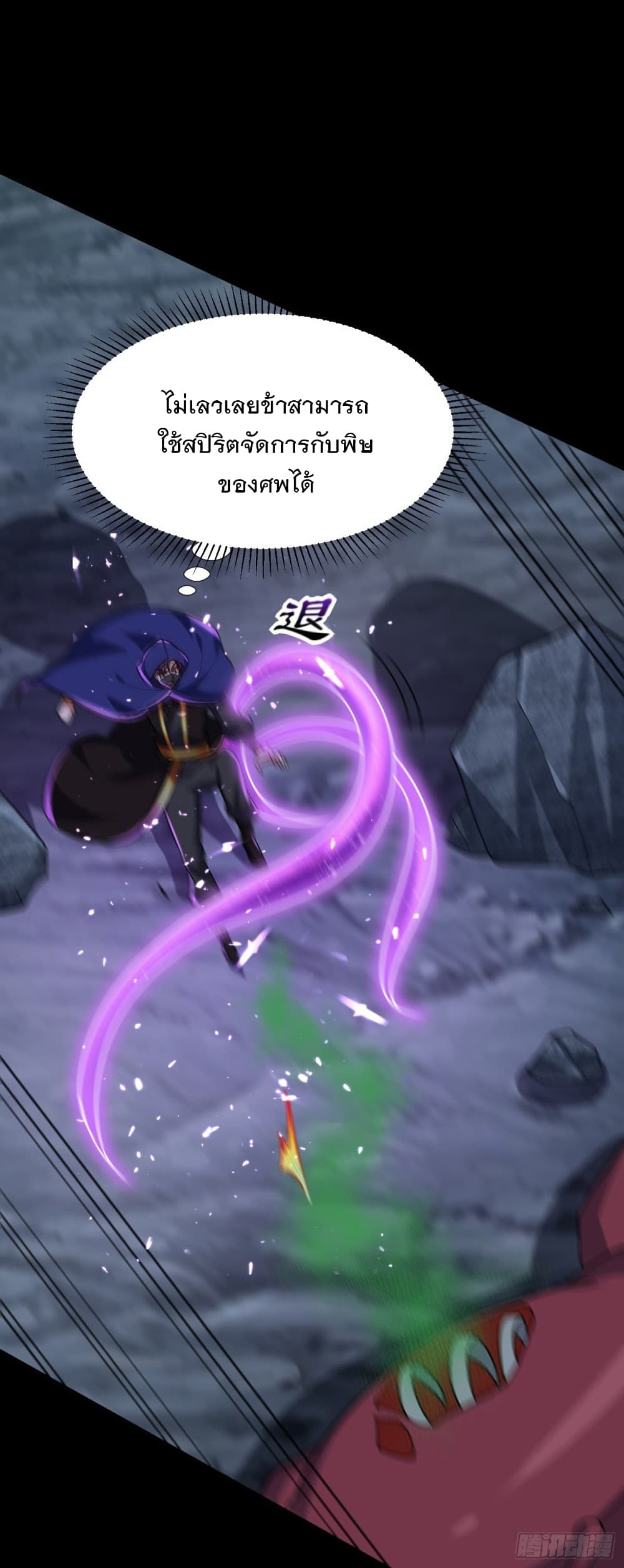 Rise of The Demon King รุ่งอรุณแห่งราชาปีศาจ 239-239