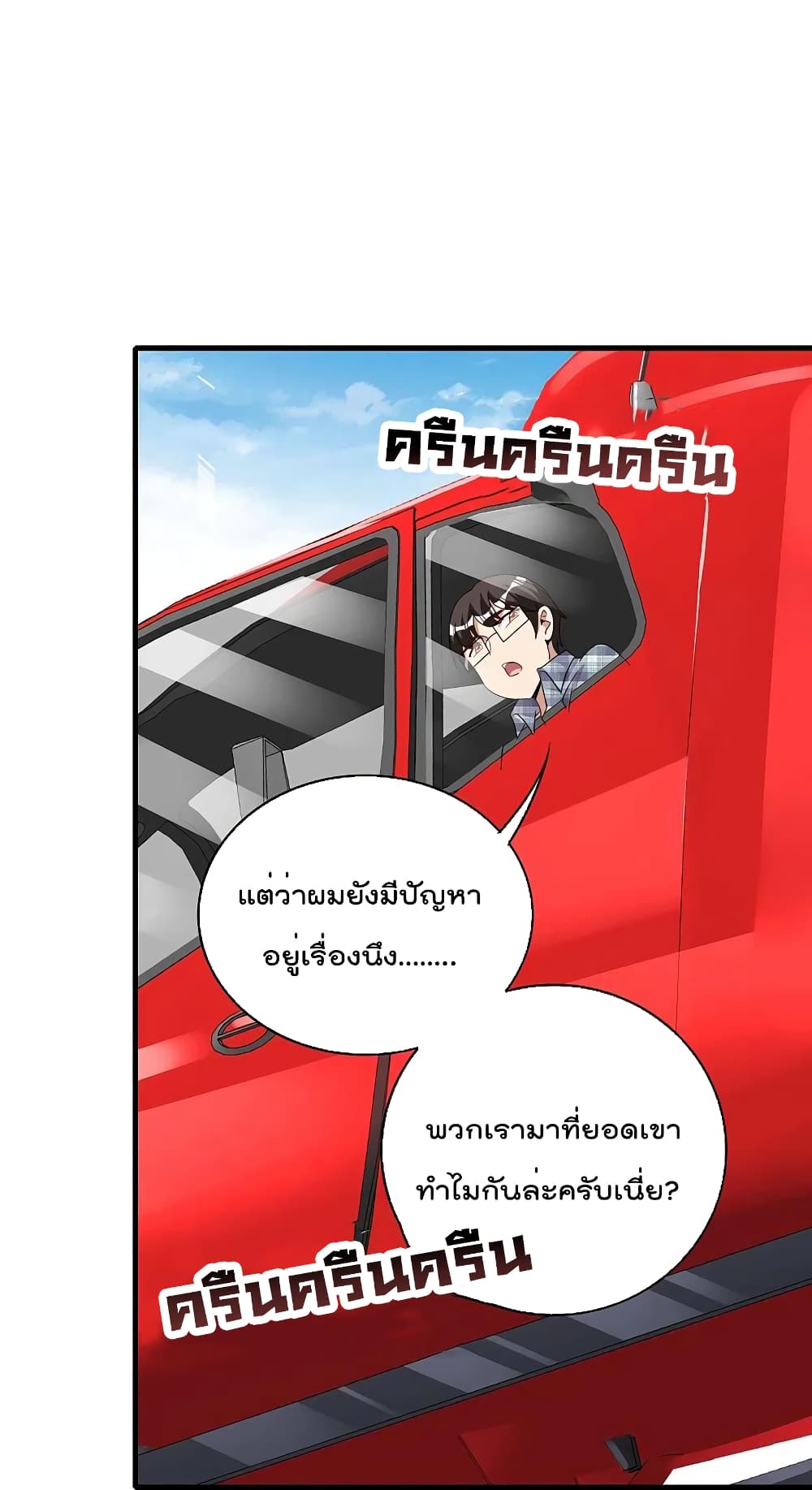 I am The Richest  in The World ข้านี่แหละจะรวยที่สุดในโลก! 249-249