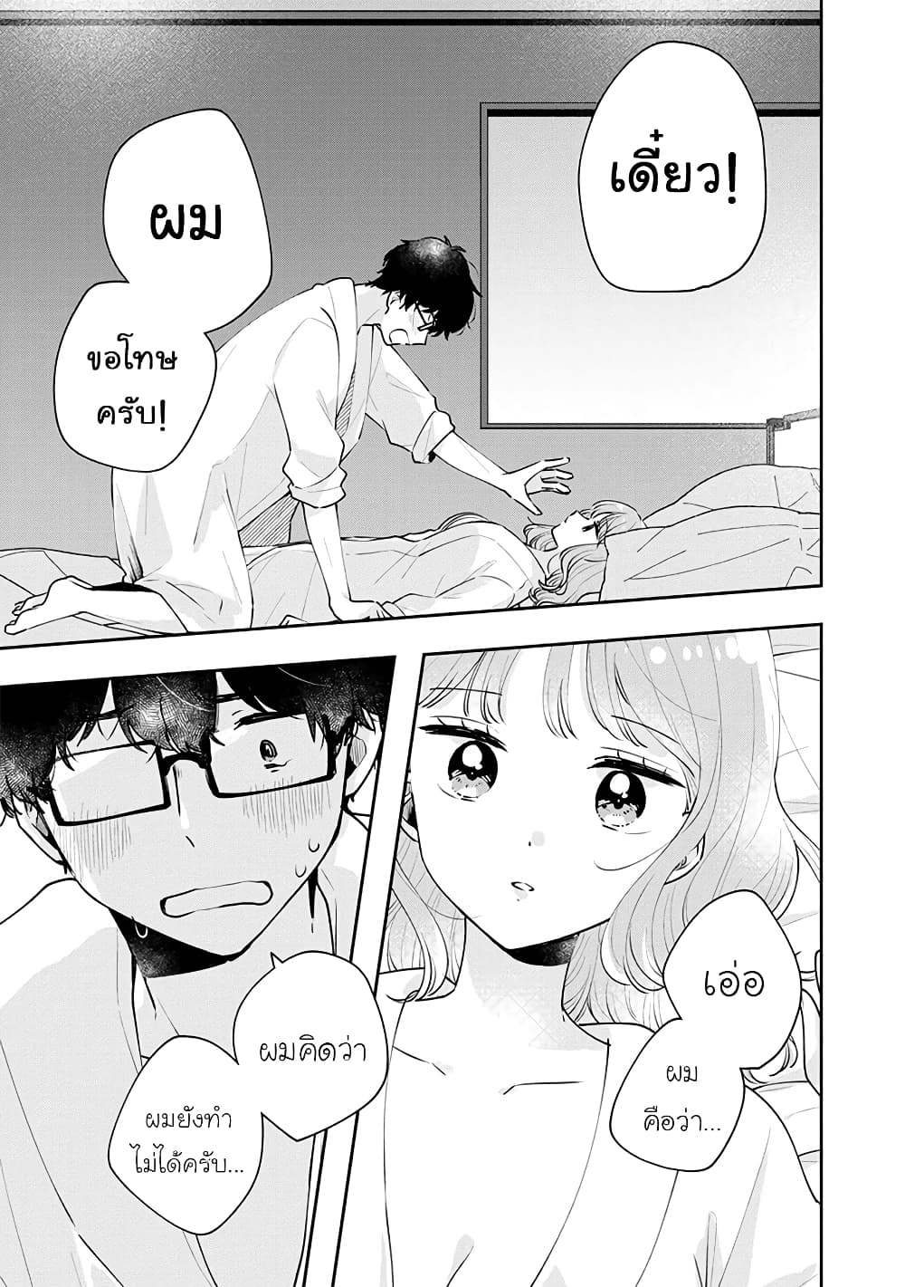 Meguro-san wa hajimete janai 50-50