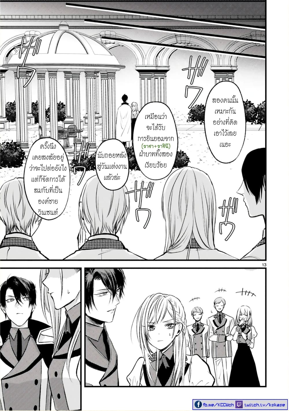 Shinyuu Ouji to Koshiginchaku ~Oshi no Ouji ni Kyuukon Sarete Komattemasu~ 8-ตัวเลือกที่ถูกต้อง