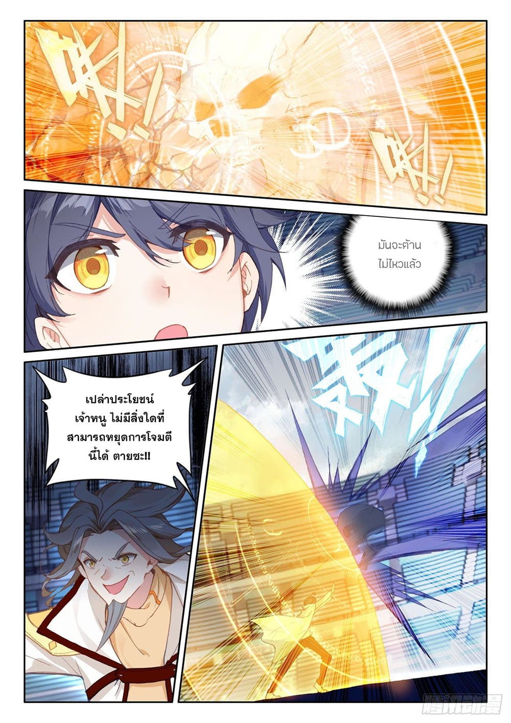 The Child of Light บุตรแห่งแสง 52-52