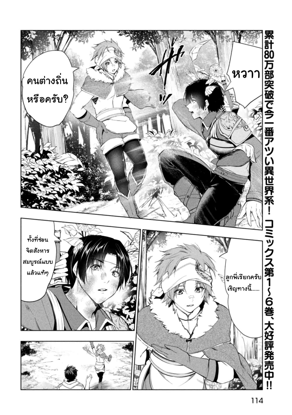 Kaiko sareta Ankoku Heishi (30-dai) no Slow na Second Life ชีวิตสโลว์เซคันด์ไลฟ์ของทหารความมืด(อายุ30)ผู้ถูกไล่ออก 33-33