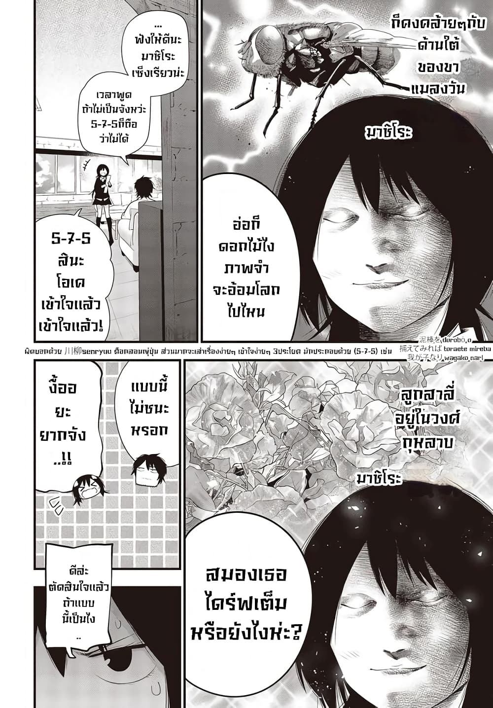 Mattaku Saikin no Tantei to Kitara 31-กลอนไฮกุของมาชิโระในวันนี้