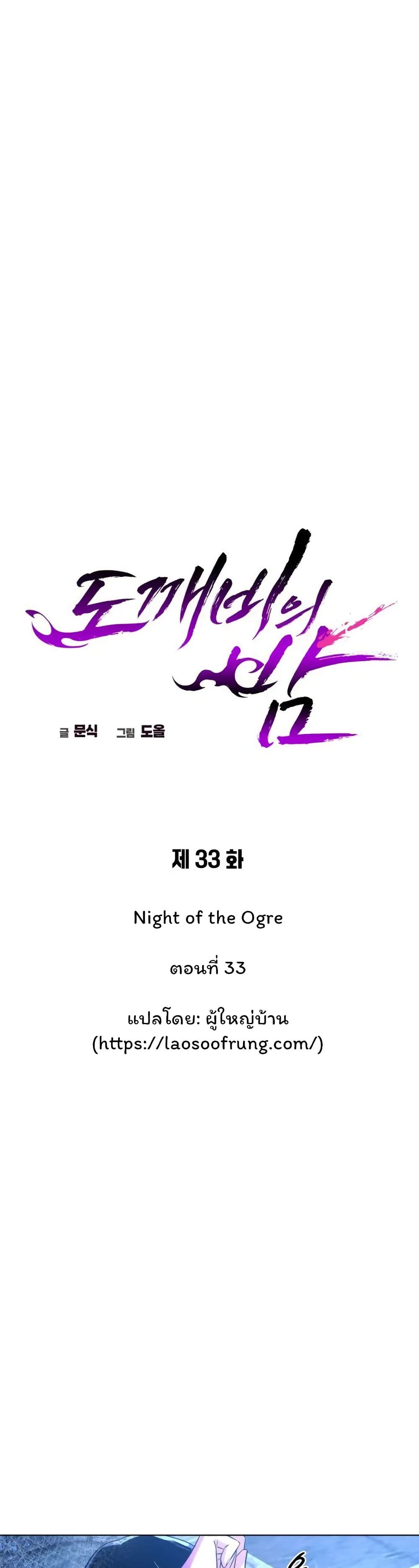 Night of the Ogre 33-33