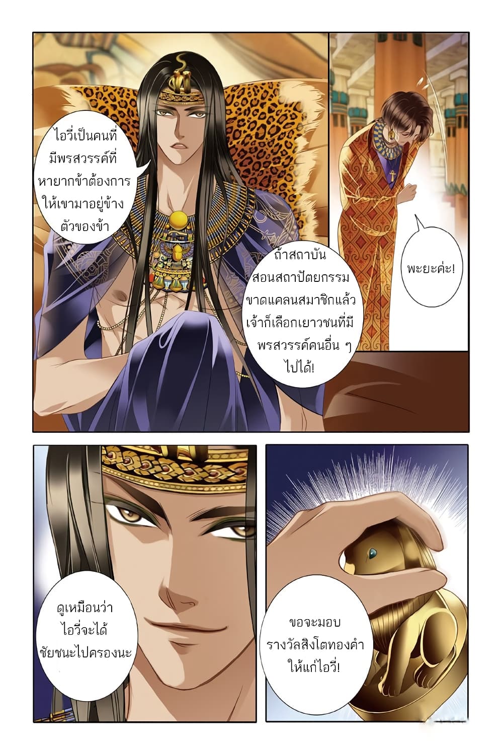 Pharaoh's Concubine สนมที่รักของฟาโรห์ 18-18