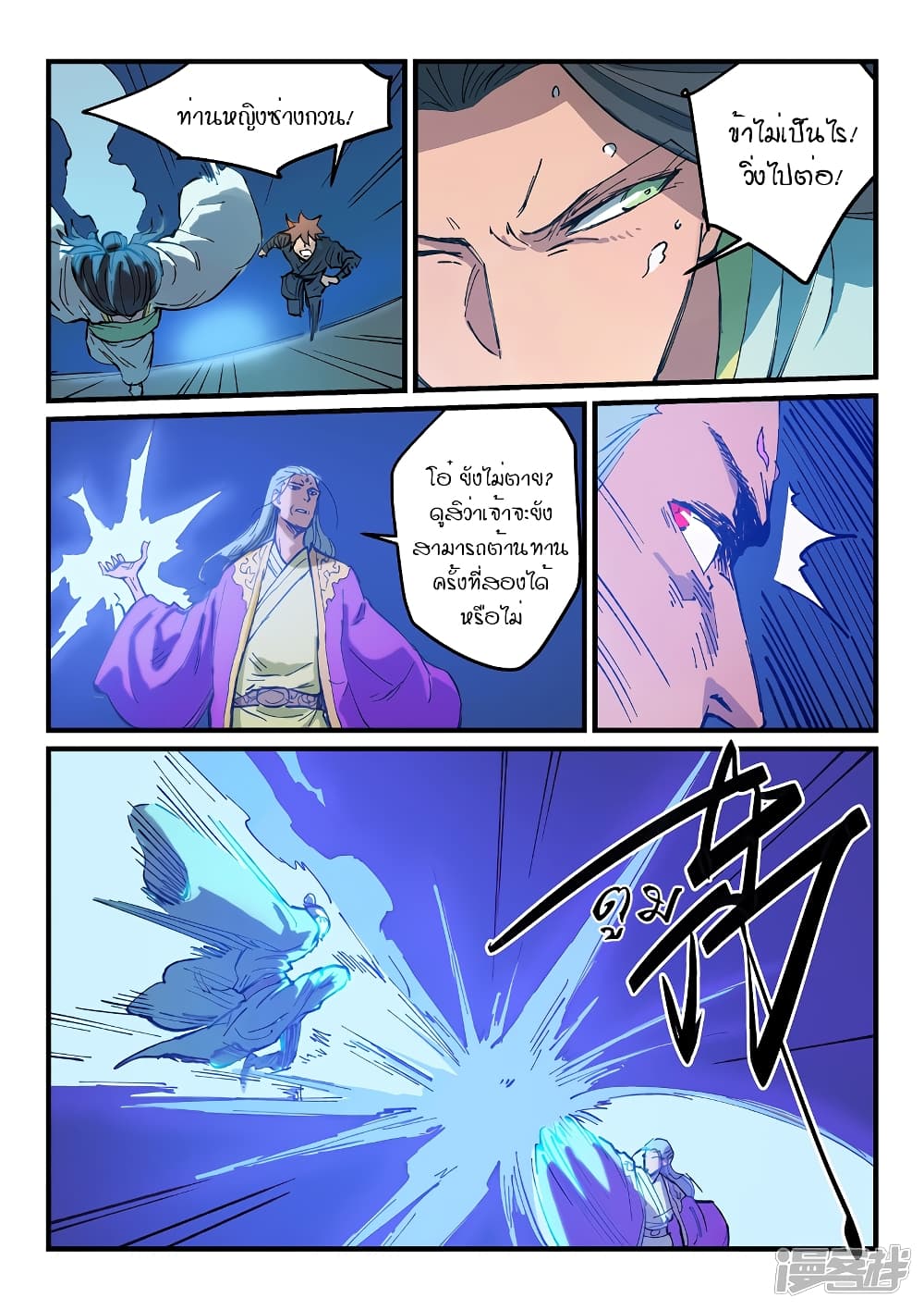 Star Martial God Technique 368-368